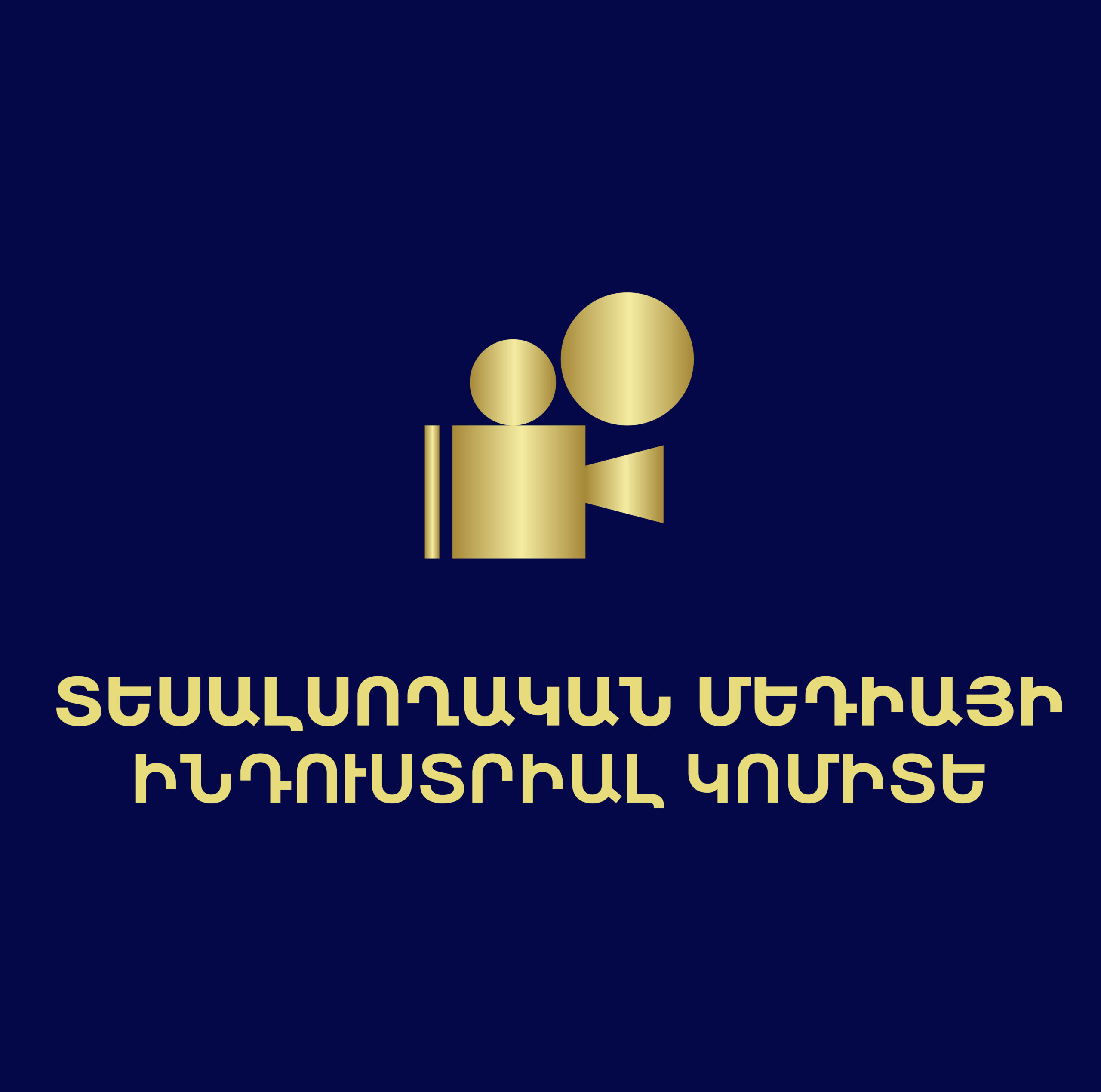 ԻՆՉՊԵՍ ՆՈՐ ՕՐԵՆՔԸ ԿՓՈԽԻ ՄԵԴԻԱ ՇՈՒԿԱՅԻ ՄՐՑԱԿՑԱՅԻՆ ՄԻՋԱՎԱՅՐԸ` ՀԱՅԱՍՏԱՆՈՒՄ