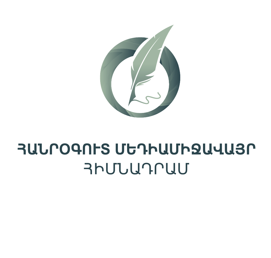 «Հանրօգուտ մեդիամիջավայր» հիմնադրամ